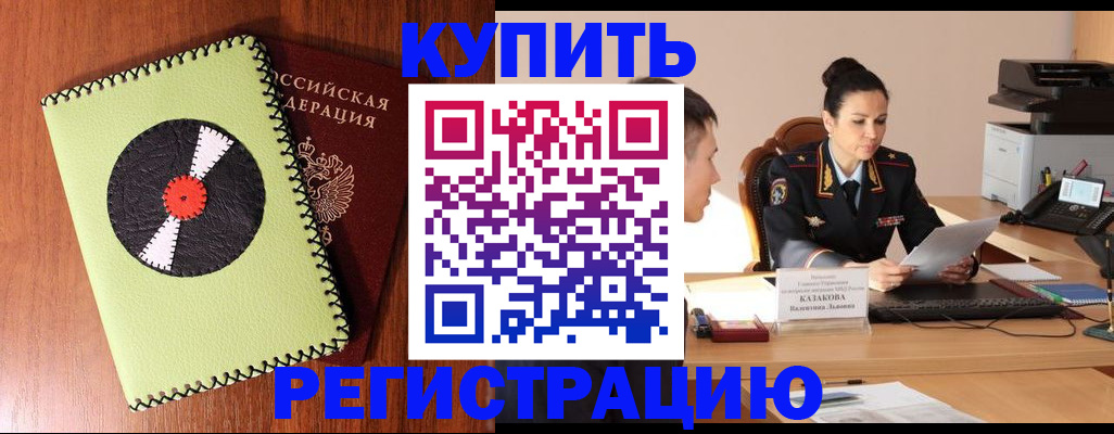 прописка 2025 в Приморском крае