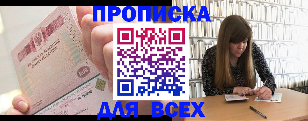 временная регистрация недорого в Приморском крае