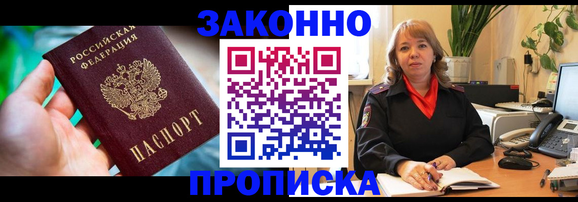 временная регистрация для школы в Приморском крае