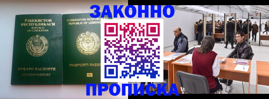 купить прописку в Приморском крае